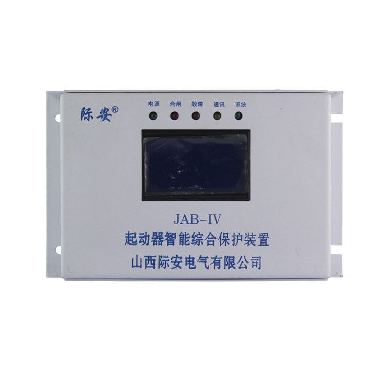 山西際電氣JAB-IV起動(dòng)器智能綜合保護(hù)裝置