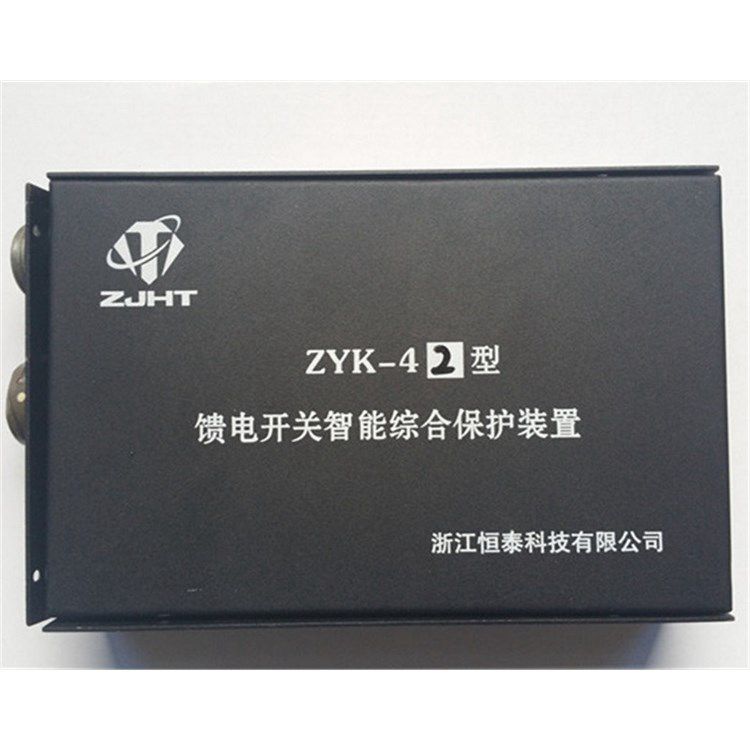 浙江恒泰科技ZYK-42饋電開關智能綜合保護裝置