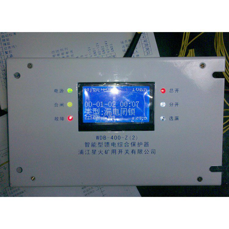 浦江星火WDB-400-Z(6)智能型饋電綜合保護器