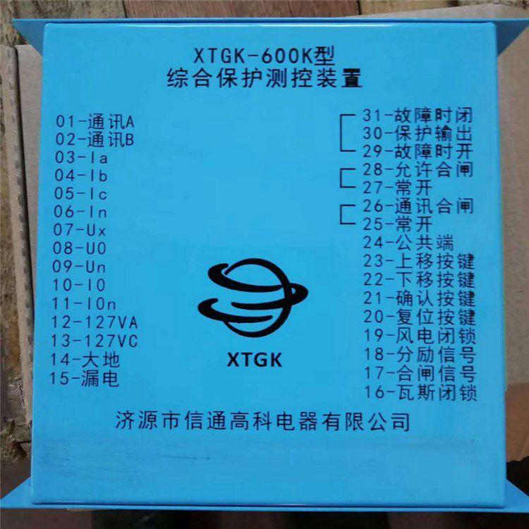 濟(jì)源信通高科XTGK-600K型綜合保護(hù)測控裝置 礦用智能開關(guān)保護(hù)器