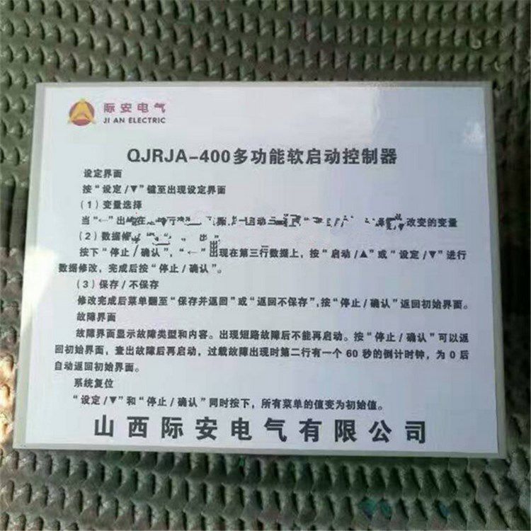 山西際安電氣QJRJA-400多功能軟啟動(dòng)控制器 礦用軟起動(dòng)驅(qū)動(dòng)器控制裝置