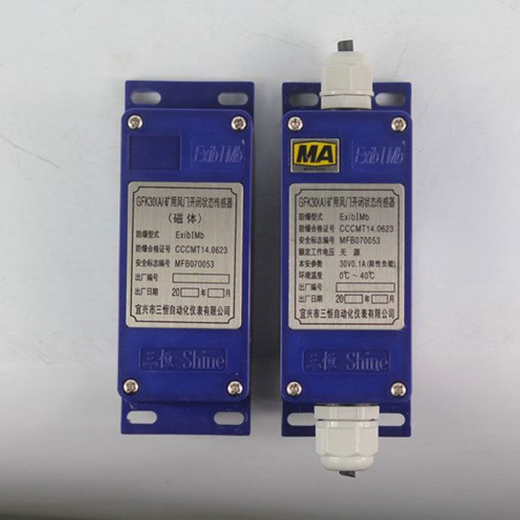GFK30(B)礦用風(fēng)門(mén)開(kāi)閉狀態(tài)傳感器 宜興三恒自動(dòng)化儀表有限公司
