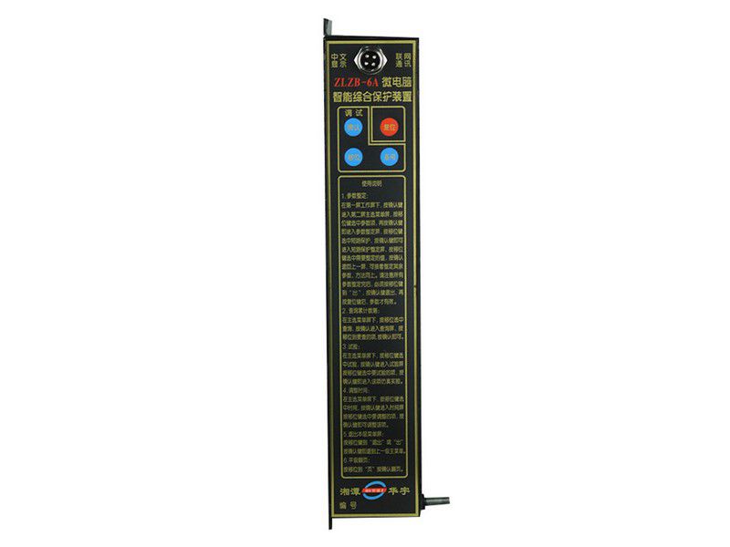 ZLZB-6微電腦智能綜合保護(hù)裝置|湘潭市華宇科技有限公司