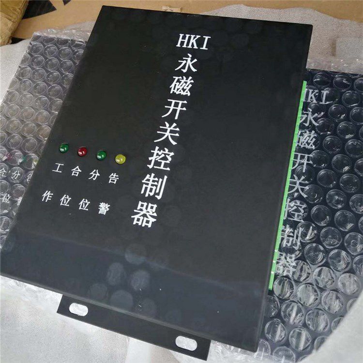 HKIII型永磁開(kāi)關(guān)控制器 濟(jì)寧永煤工礦機(jī)械有限公司