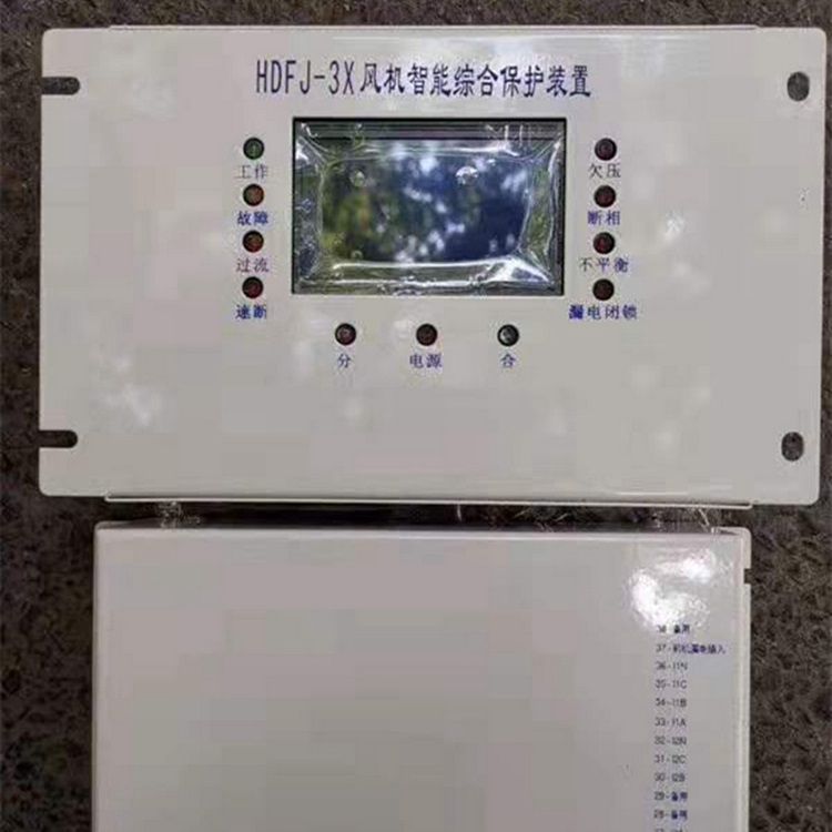 HDFJ-3X風(fēng)機(jī)智能綜合保護(hù)裝置 上海滬東礦用電氣有限公司