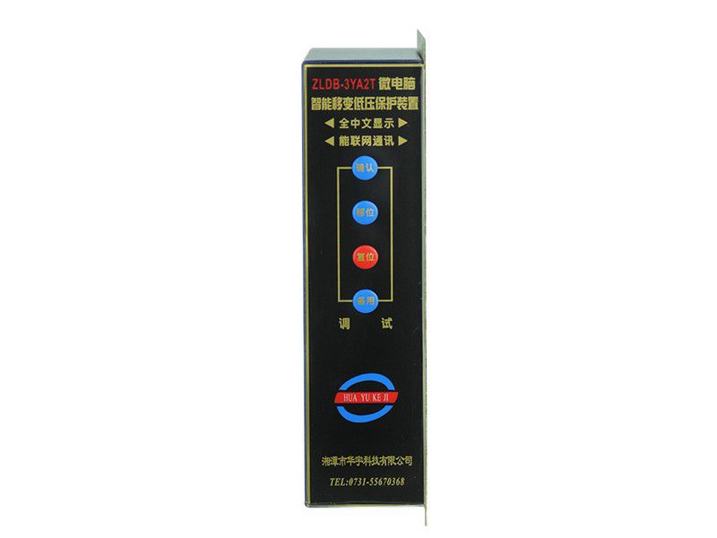 ZLDB-3GT微電腦智能低壓饋電保護(hù)裝置|湘潭市華宇科技有限公司