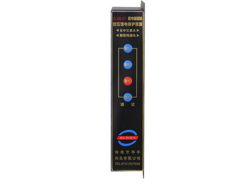ZLDB-3ET微電腦智能低壓饋電保護(hù)裝置|湘潭市華宇科技有限公司