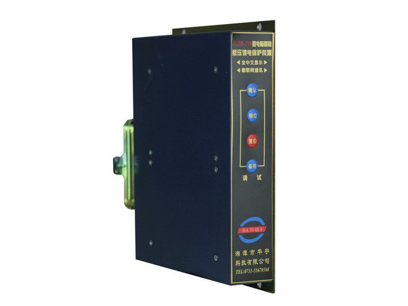 ZLDB-3YA微電腦智能低壓饋電保護(hù)裝置|湘潭市華宇科技有限公司