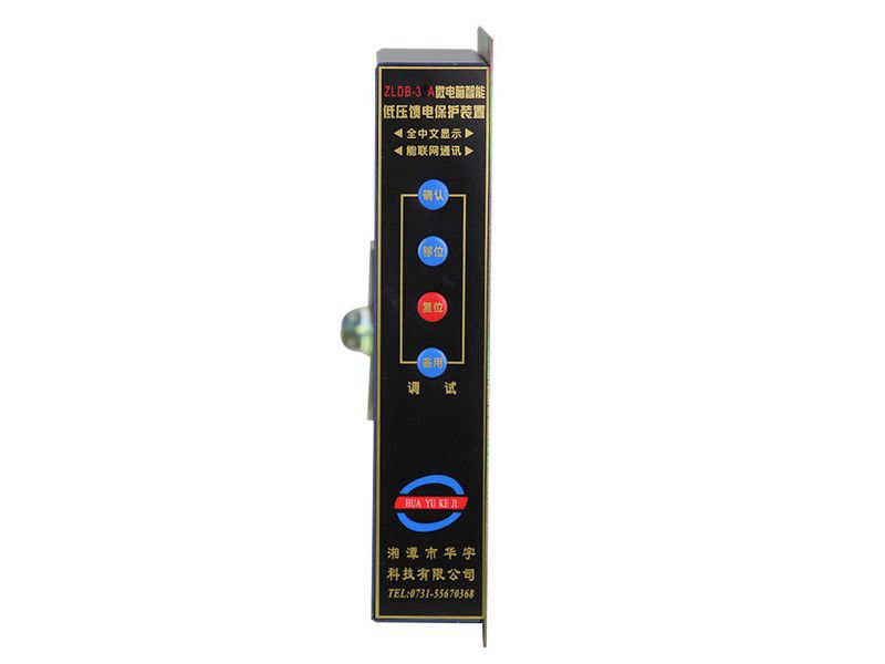 ZLDB-3HT微電腦智能低壓饋電保護(hù)裝置|湘潭市華宇科技有限公司