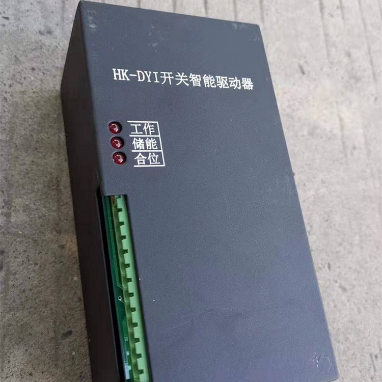HK-DYI開關(guān)智能驅(qū)動器 礦用永磁機(jī)構(gòu)保護(hù)器控制器驅(qū)動裝置