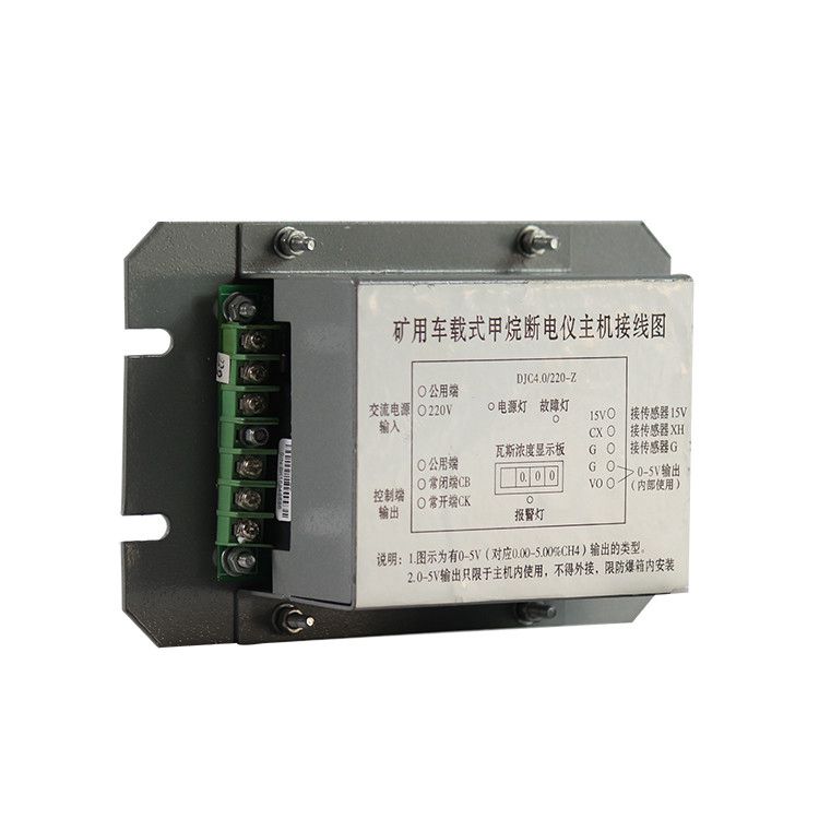 DJC4.0/220-Z礦用車載式甲烷斷電儀主機|揚中南方內(nèi)置型斷電儀主機
