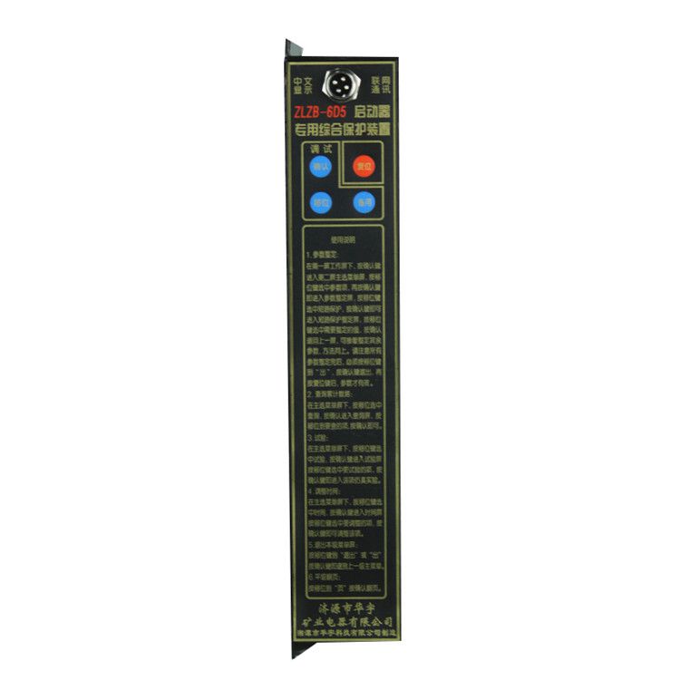 ZLZB-6D5啟動(dòng)器專用綜合保護(hù)裝置|湘潭華宇科技有限公司