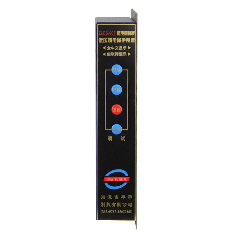 ZLDB-6CT微電腦智能低壓饋電保護(hù)裝置|湘潭華宇科技有限公司