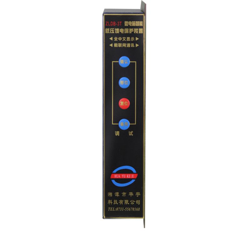 ZLDB-3T微電腦智能低壓饋電保護(hù)裝置|湘潭華宇科技有限公司