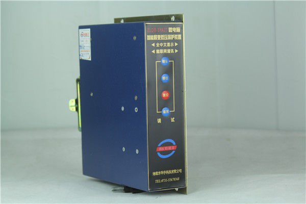 ZLZB-8YT微電腦智能綜合保護(hù)裝置|湘潭華宇科技有限公司