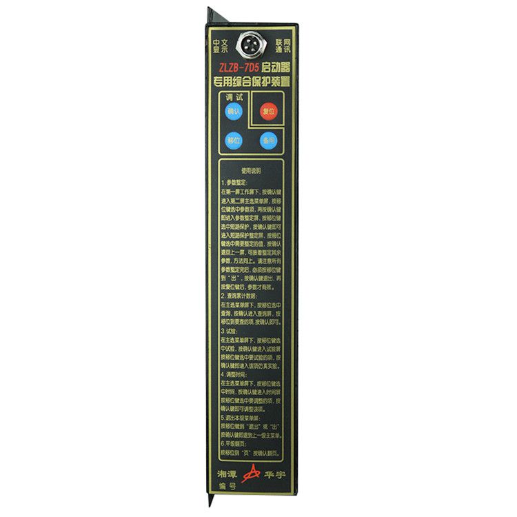 ZLZB-7D3T微電腦智能綜合保護(hù)裝置|湘潭華宇科技有限公司