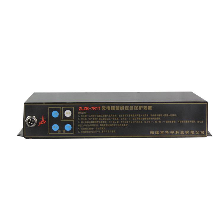 ZLZB-7RT微電腦智能綜合保護(hù)裝置|湘潭華宇科技有限公司