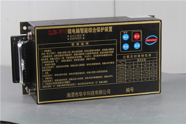 ZLZB-5微電腦智能綜合保護(hù)裝置|湘潭華宇科技有限公司