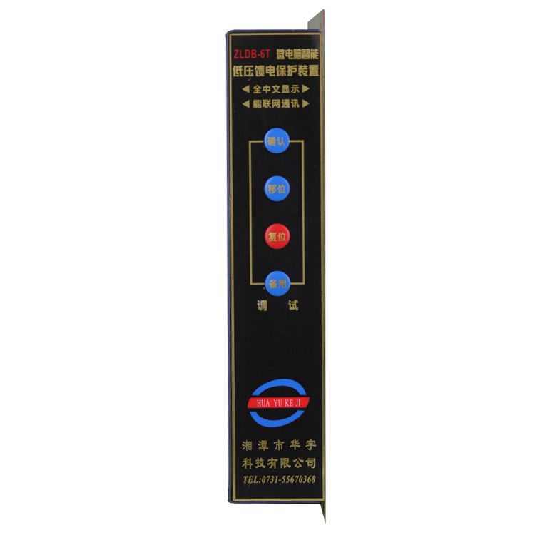 ZLDB-7YA3T微電腦智能綜合保護(hù)裝置|湘潭華宇科技有限公司