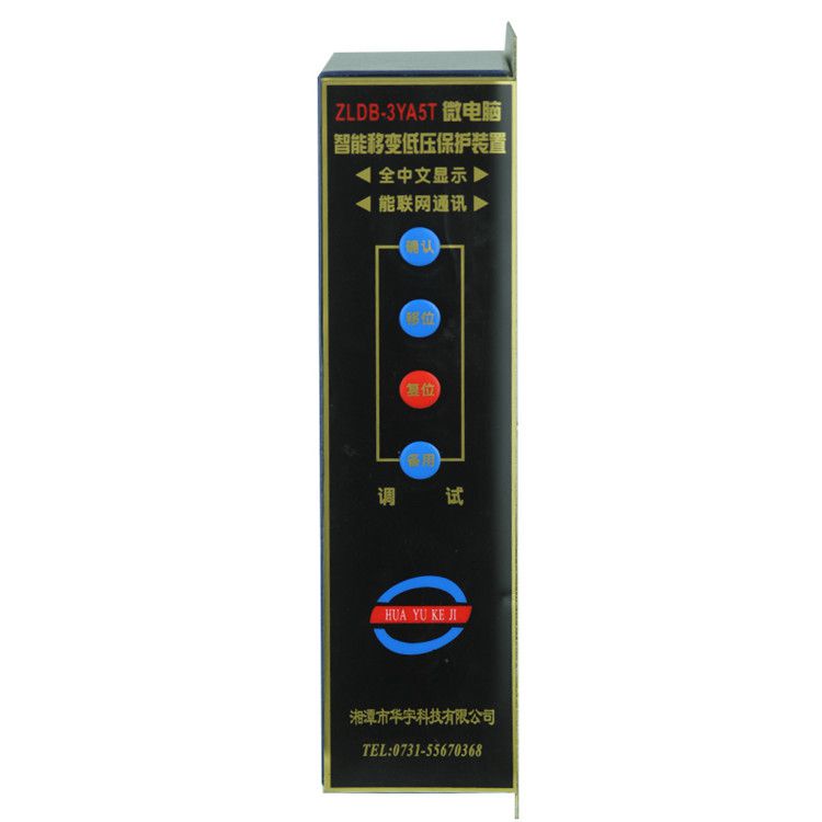 ZLDB-3YAT微電腦智能綜合保護(hù)裝置|湘潭華宇科技有限公司