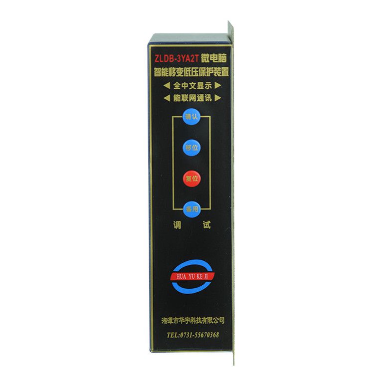 ZLDB-3YE微電腦智能綜合保護(hù)裝置|湘潭華宇科技有限公司