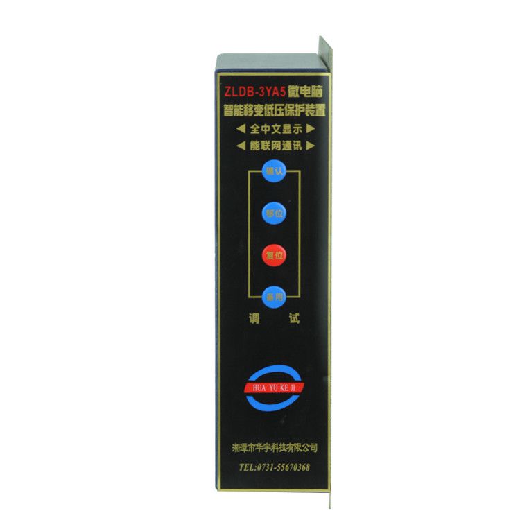 ZLDB-3HT微電腦智能綜合保護(hù)裝置|湘潭華宇科技有限公司