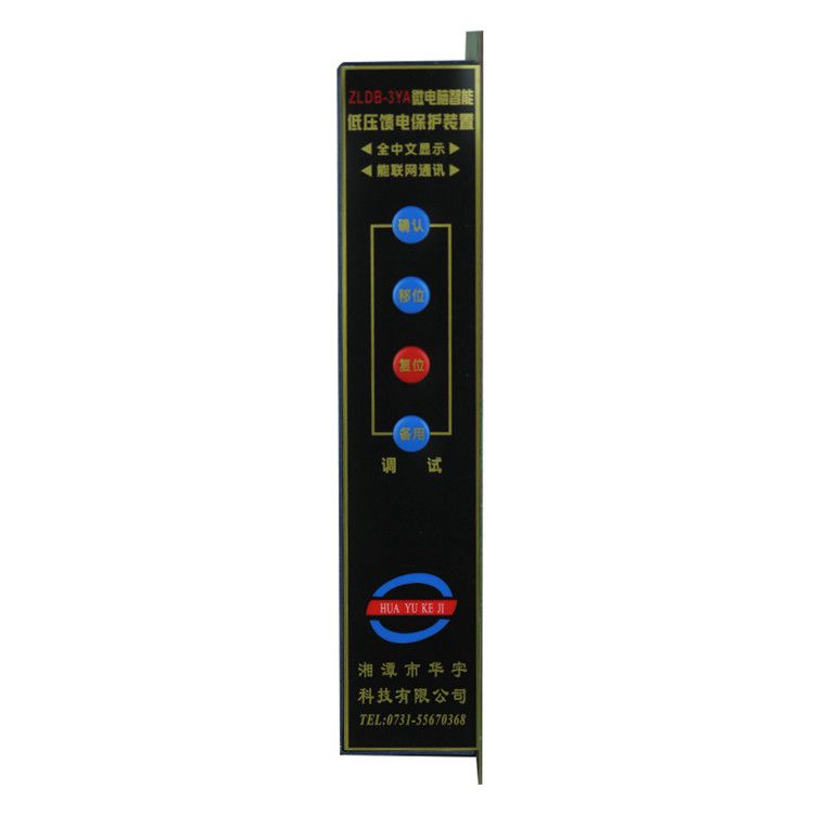 ZLDB-3YA1T型微電腦智能低壓移變保護(hù)裝置|湘潭華宇科技有限公司