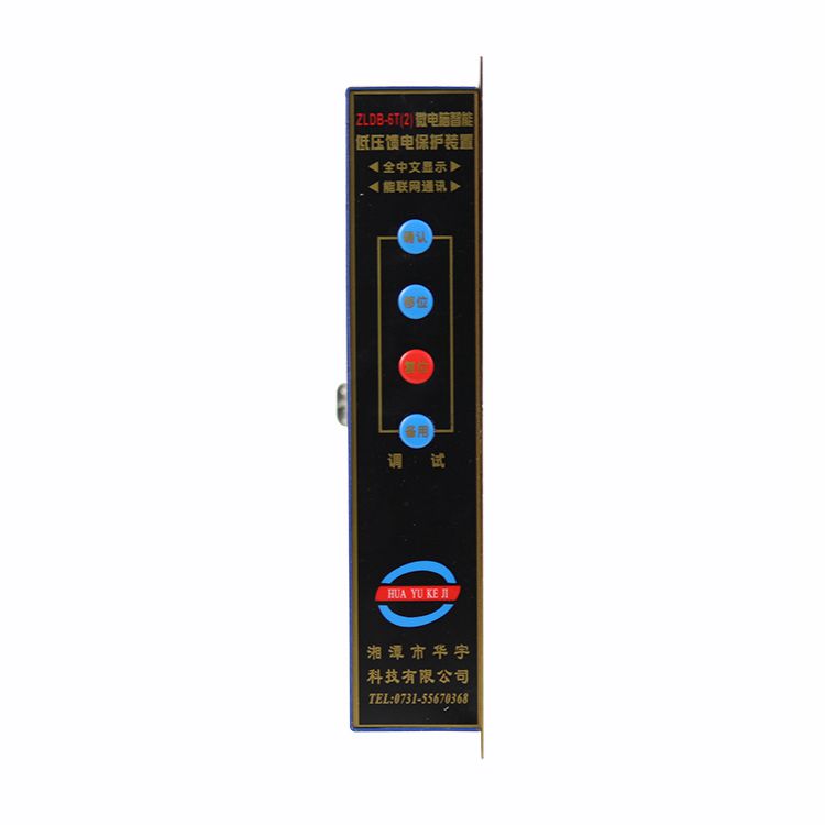 ZLDB-2YA5微電腦智能綜合保護(hù)裝置|湘潭華宇科技有限公司