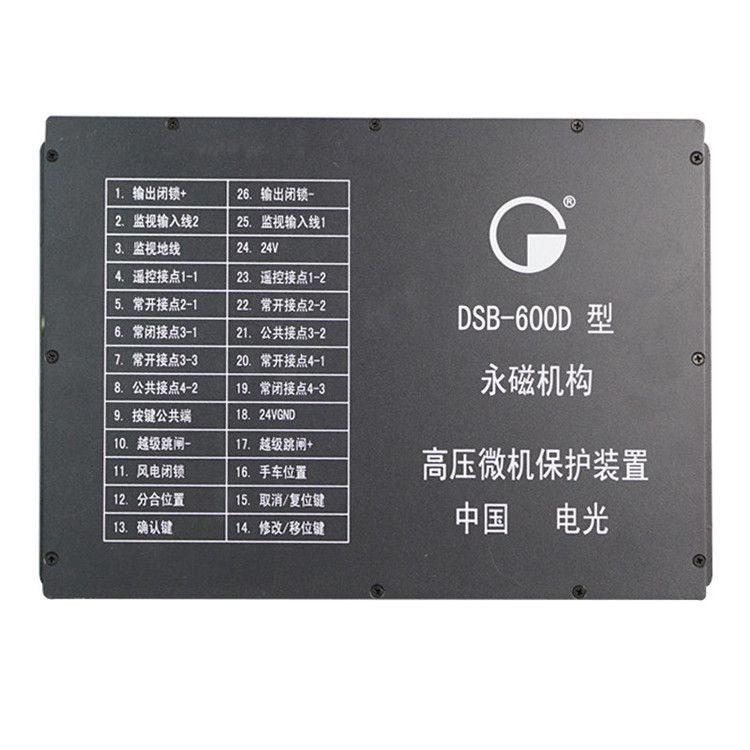 DSB-600D型高壓微機保護裝置|中國電光防爆科技股份有限公司