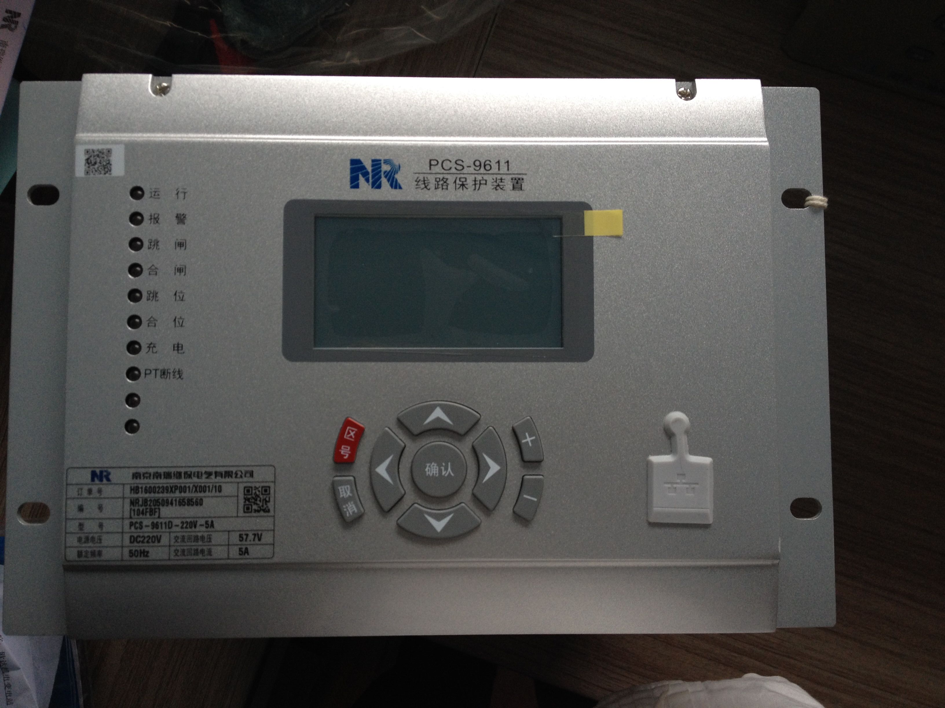 PCS-9611線路保護裝置|南京南瑞繼保電氣有限公司