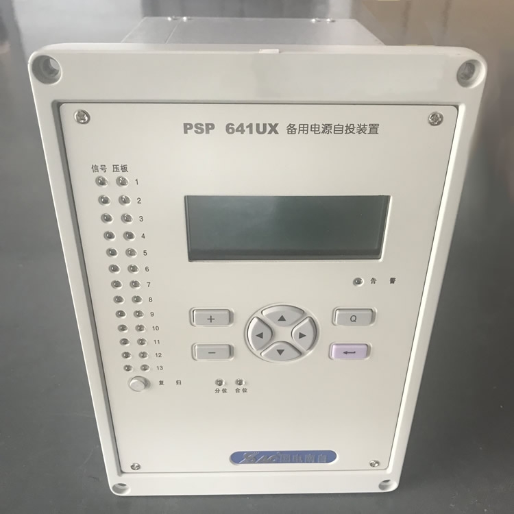 PSP641UX母聯(lián)備用電源自投裝置|國電南京自動(dòng)化股份有限公司