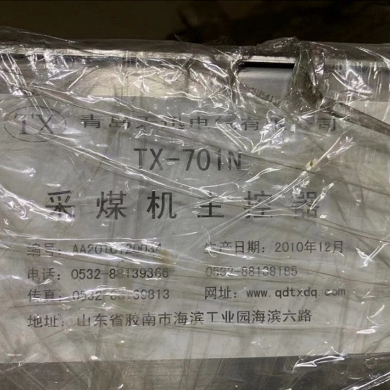 TX-730型采煤機變送器箱|青島天訊電氣有限公司