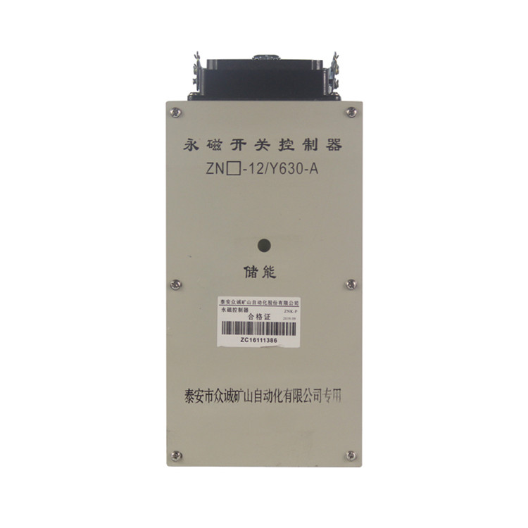 ZN-12/Y630-A永磁開關控制器|泰安眾誠自動化設備股份有限公司